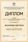 Васильева Светлана 7б 2019-20 уч.год физ-ра
